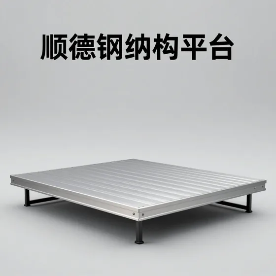 顺德钢结构平台